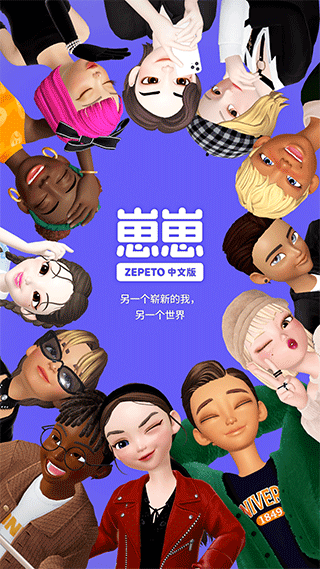 崽崽ZEPETO2022最新版本中文版