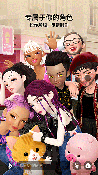 崽崽ZEPETO3.0.6免费金币免费钻石最新版中文版截图1