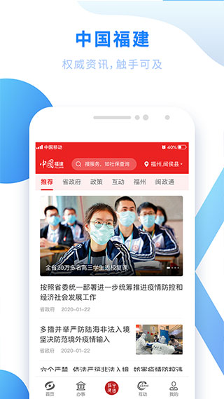 闽政通官方版图1