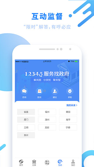 闽政通官方版图3