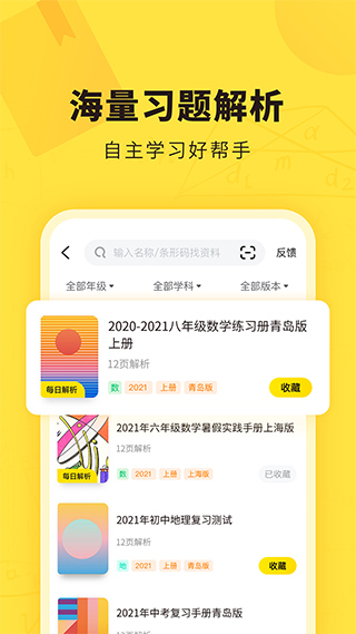 快对作业免费版图1