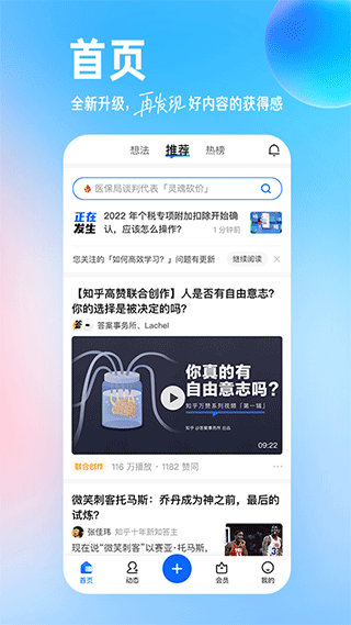 知乎海外版图4
