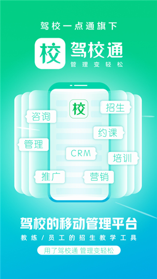 驾校通图2