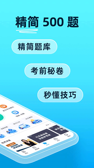 驾考宝典极速版图1