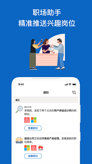 领英职场图3