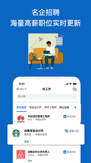 领英职场图4