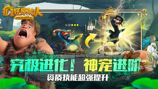 疯狂原始人无限钻石版图5