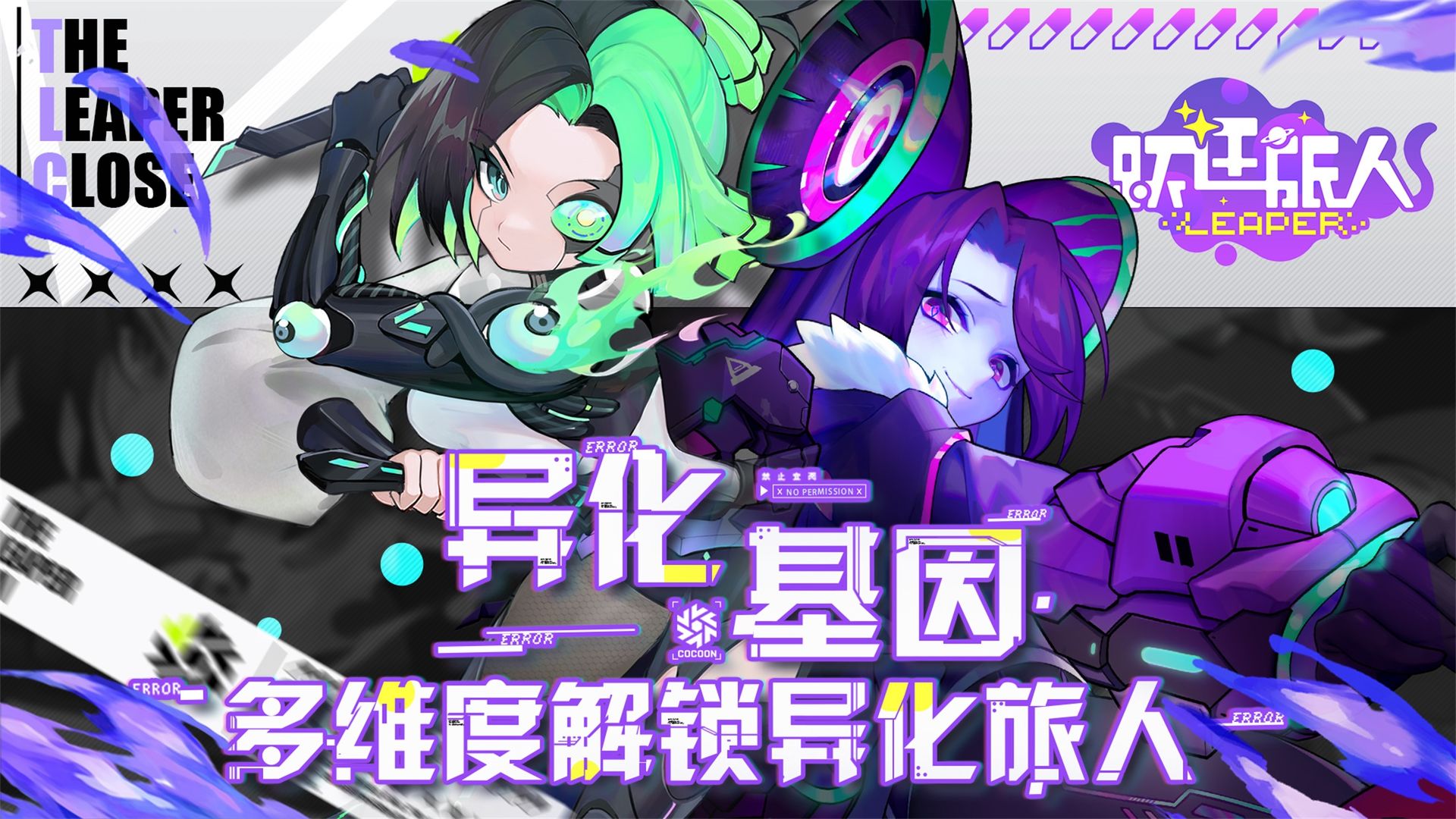 跃迁旅人游戏图2
