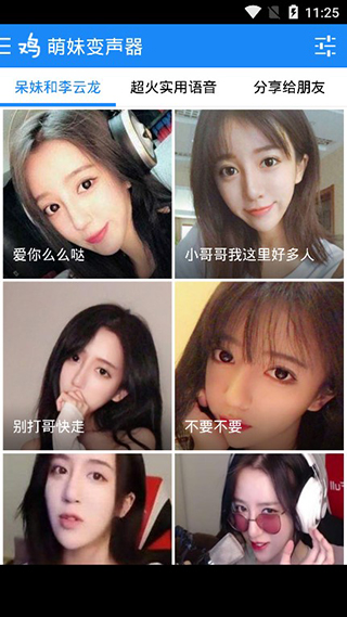 萌妹变声器手机版图4