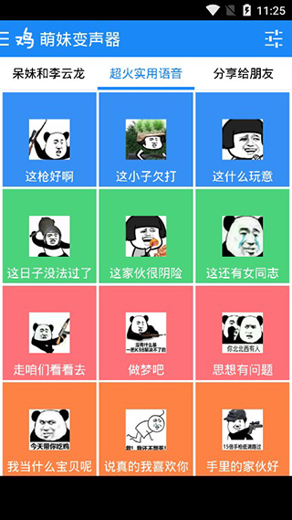 萌妹变声器手机版图3