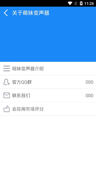 萌妹变声器手机版图2