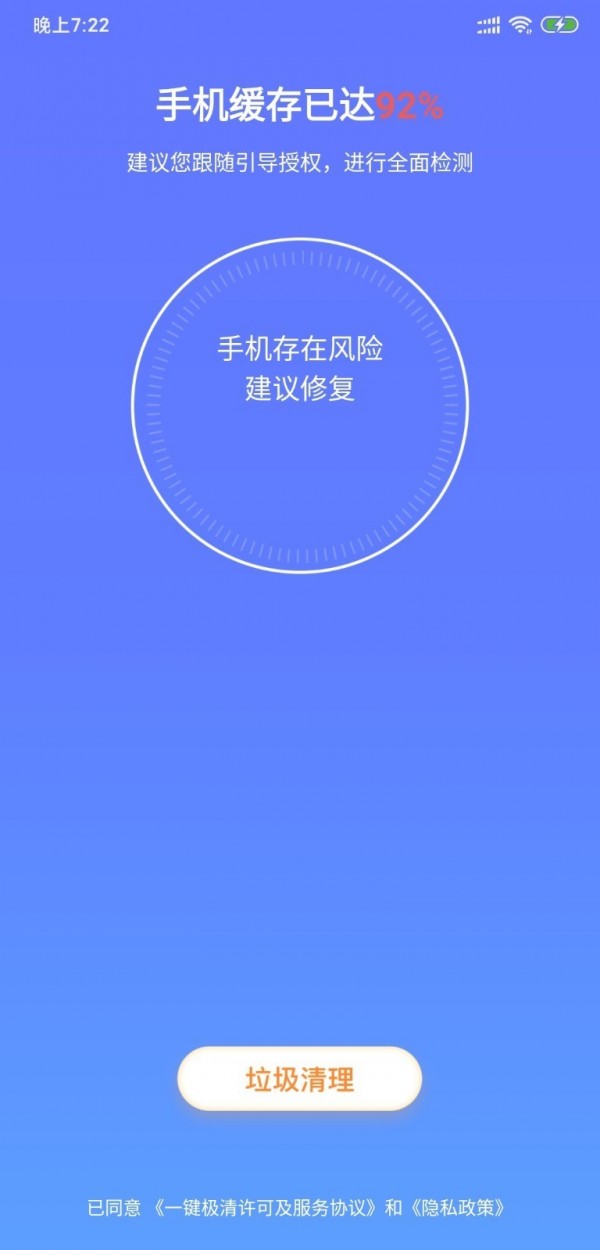 一键极清图2
