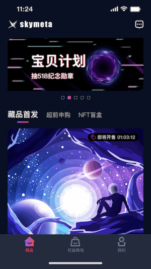X星云数字藏品图2