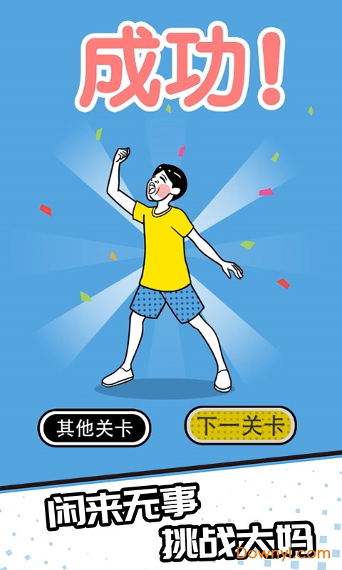 求求你们别跳了图1