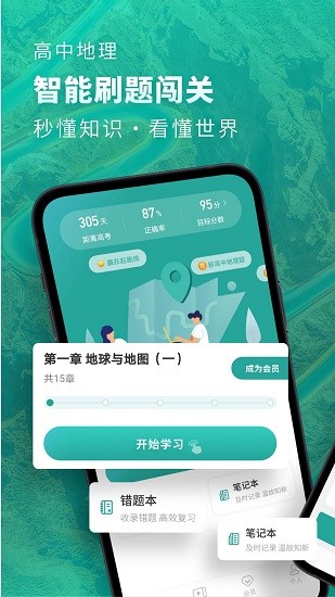 高中地理图3