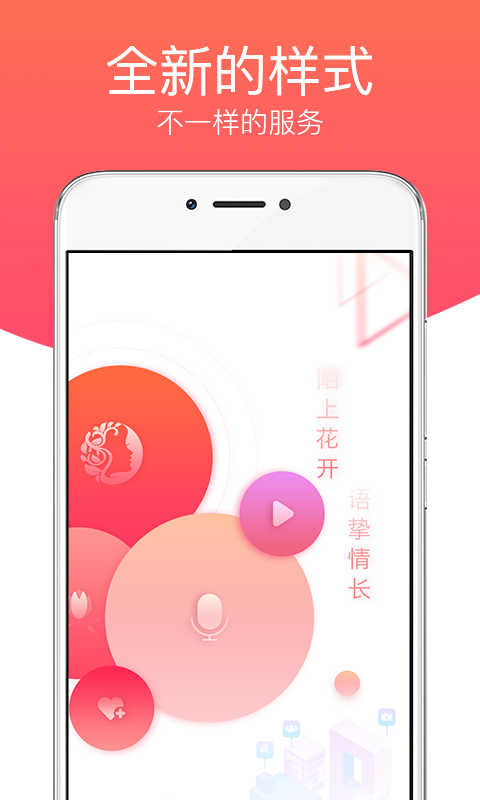 花语App1.1.6最新版截图1