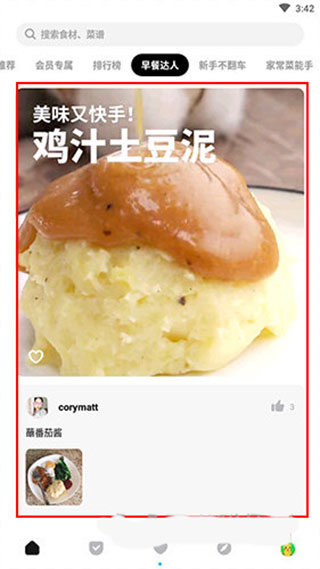 懒饭美食图2
