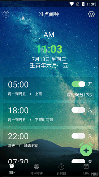 每日闹钟图1