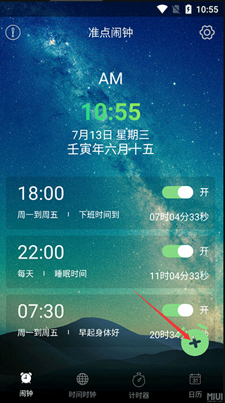 每日闹钟图3