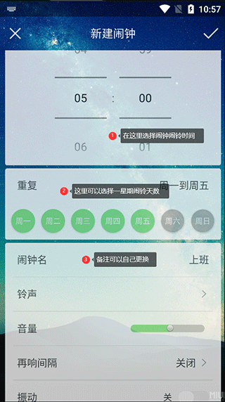 每日闹钟图2