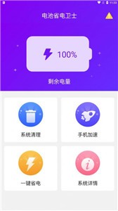 电池省电卫士截图3