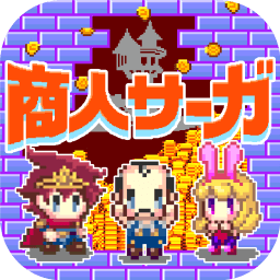 商人传奇破解版