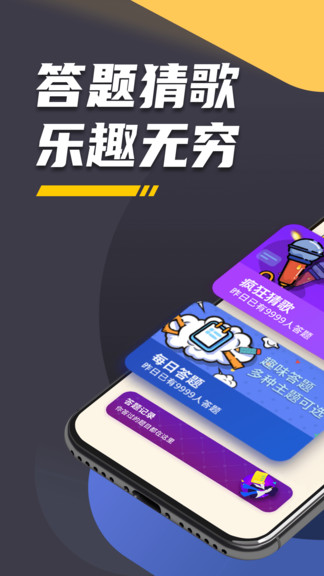 王者爱答题app截图1