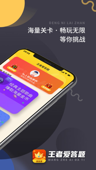 王者爱答题app截图3