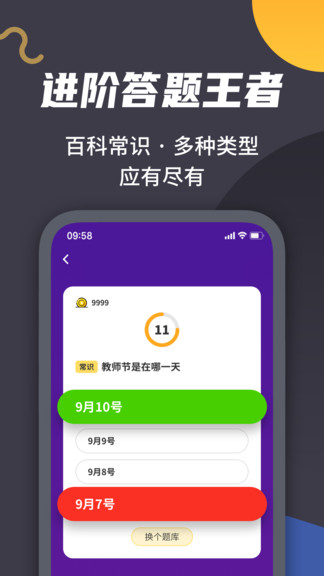 王者爱答题app截图2