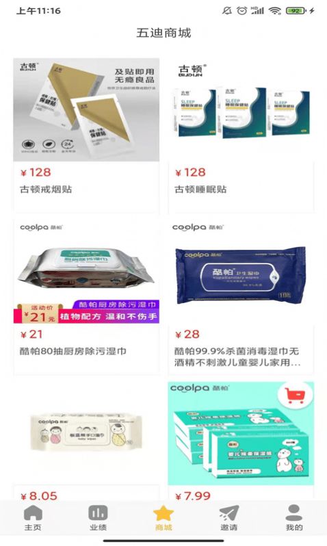 五迪健康图2