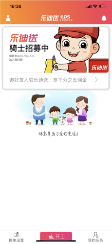 乐迪送骑士无广告版图3