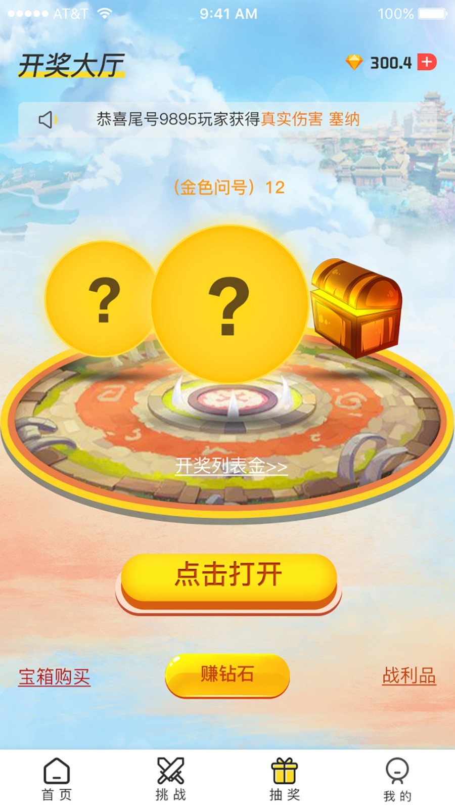 战绩宝图3