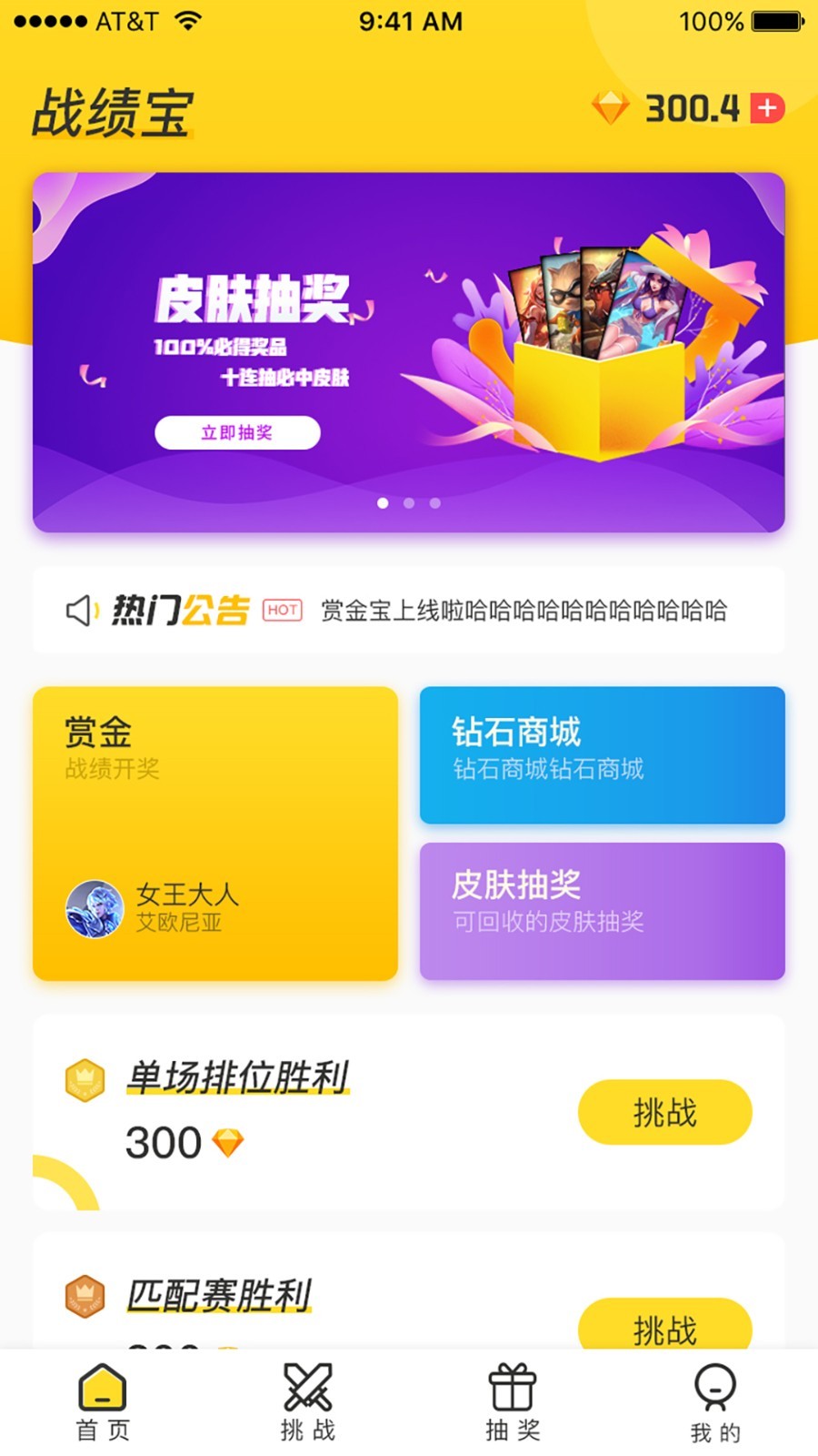 战绩宝图2