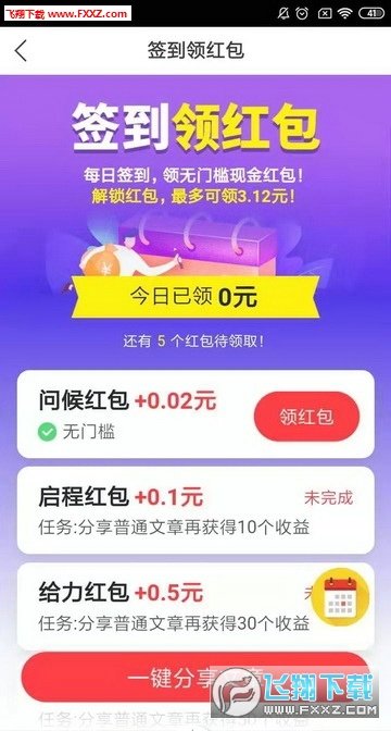 鲨鱼快讯app图4