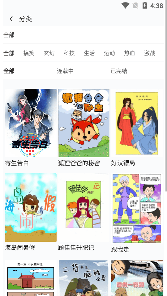 比心漫画第3张截图