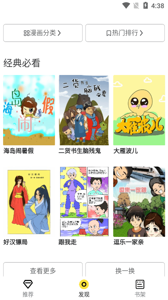 比心漫画第2张截图