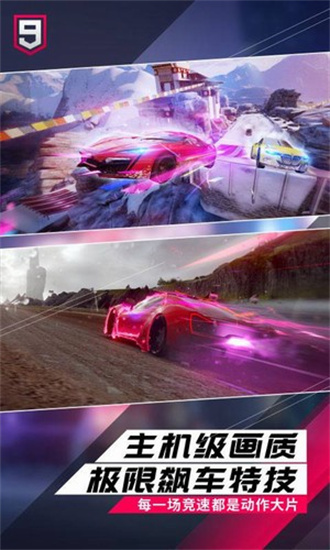 狂野飙车图3