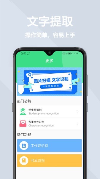 图片扫描王软件图3