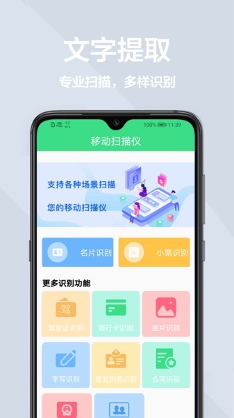 图片扫描王软件图1