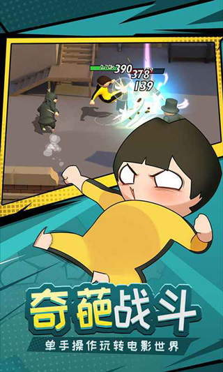 功夫奇遇记无限金币钻石版图2