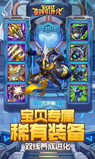 究极数码进化小米版手游图3