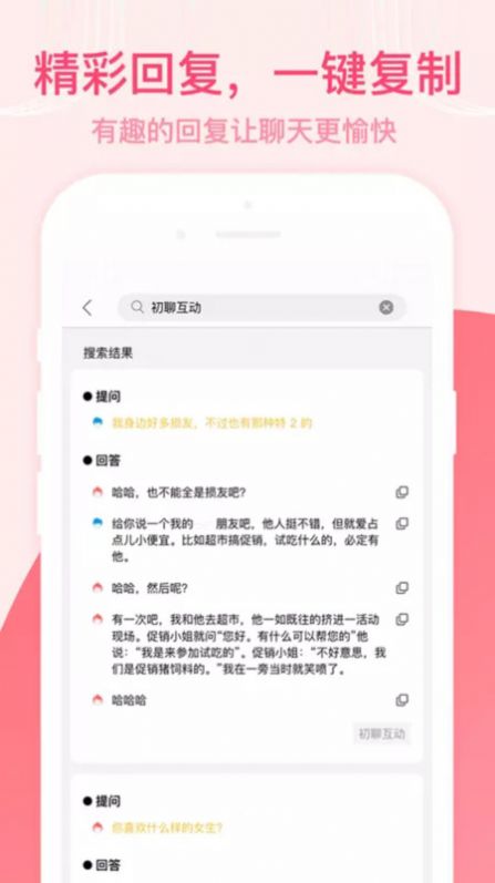 诚田情话达人APP软件下载图1