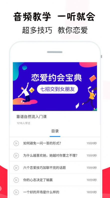 诚田情话达人APP软件下载图2