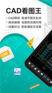 cad看图王 最新版图1
