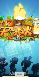 无尽炮火图2