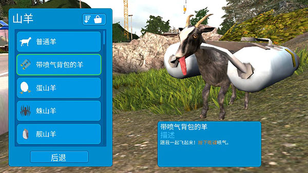 模拟山羊2019版图3