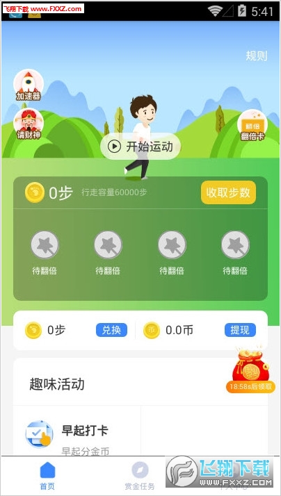 运动赚钱宝图2