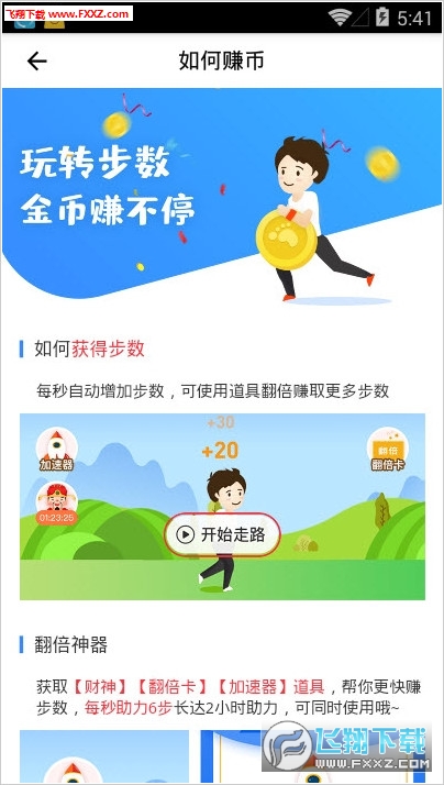 运动赚钱宝图4