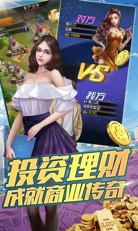 房地产大富豪手游红包版图1