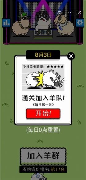 羊了个羊弱智版